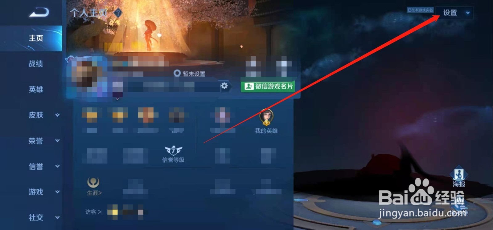 王者荣耀如何改成8字名字