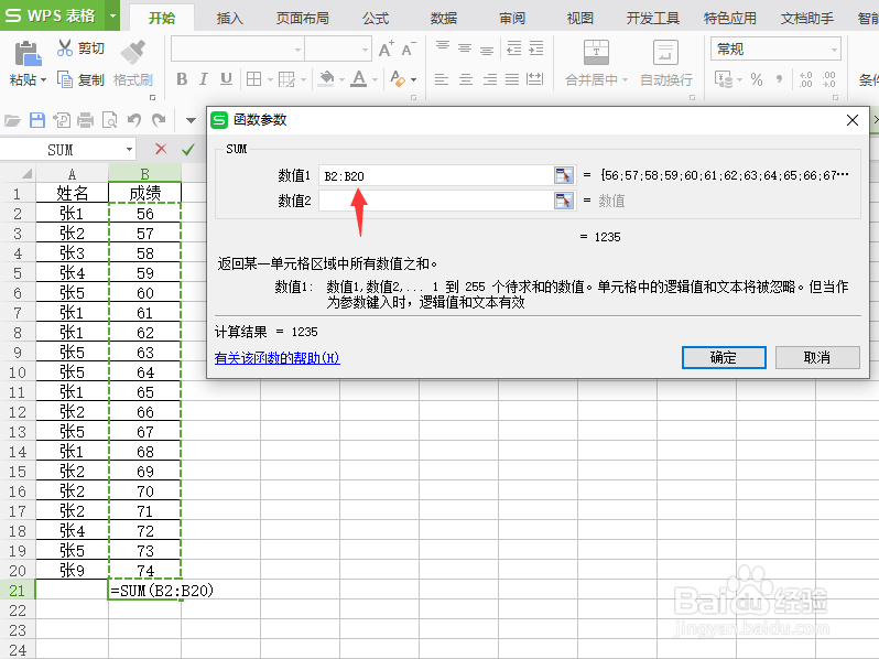 用WPS表格怎么求和？