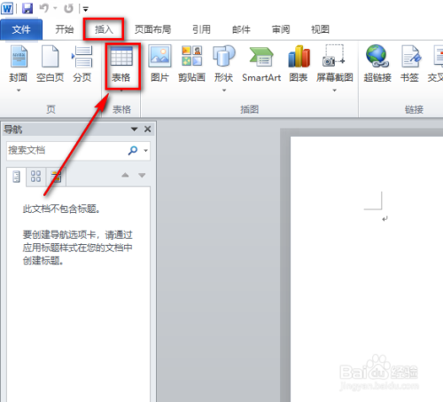 如何用word制作拼音本