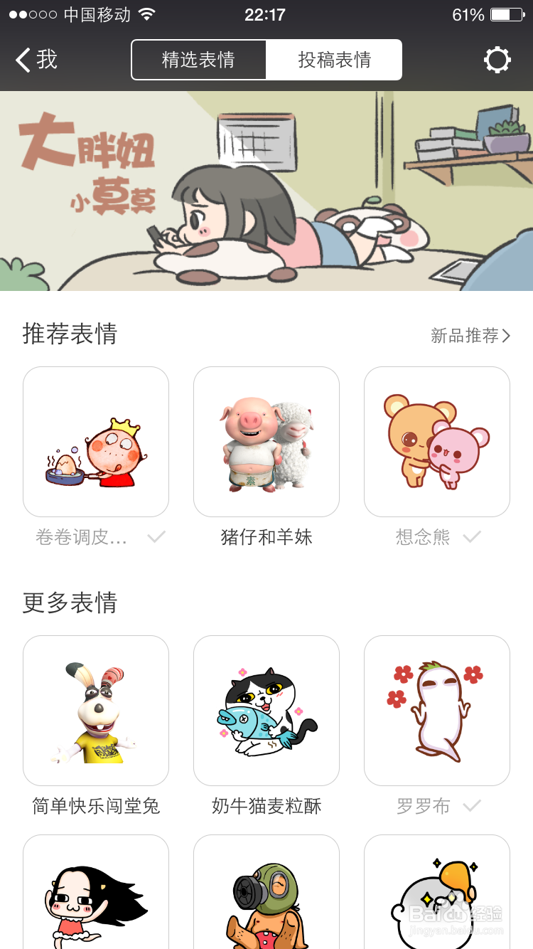 新版微信如何添加表情包和拥有更多微信表情