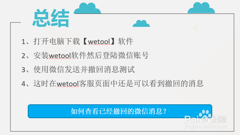 如何查看已经撤回的微信消息?