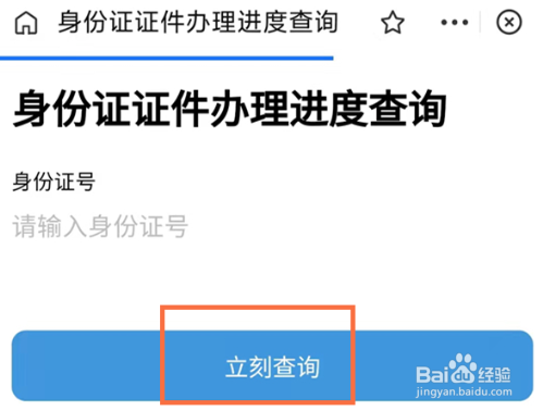 支付宝身份证办理进度怎么查询