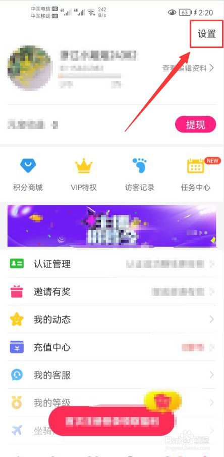 播聊怎么打开女神榜隐身功能
