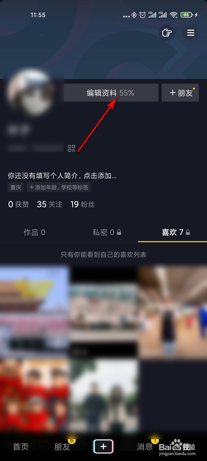 怎么设置个性抖音号