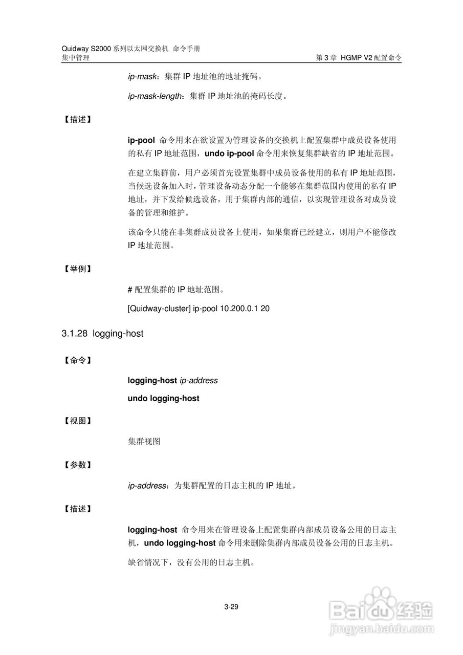 华三交换机QuidwayS2000形说明书:[22]
