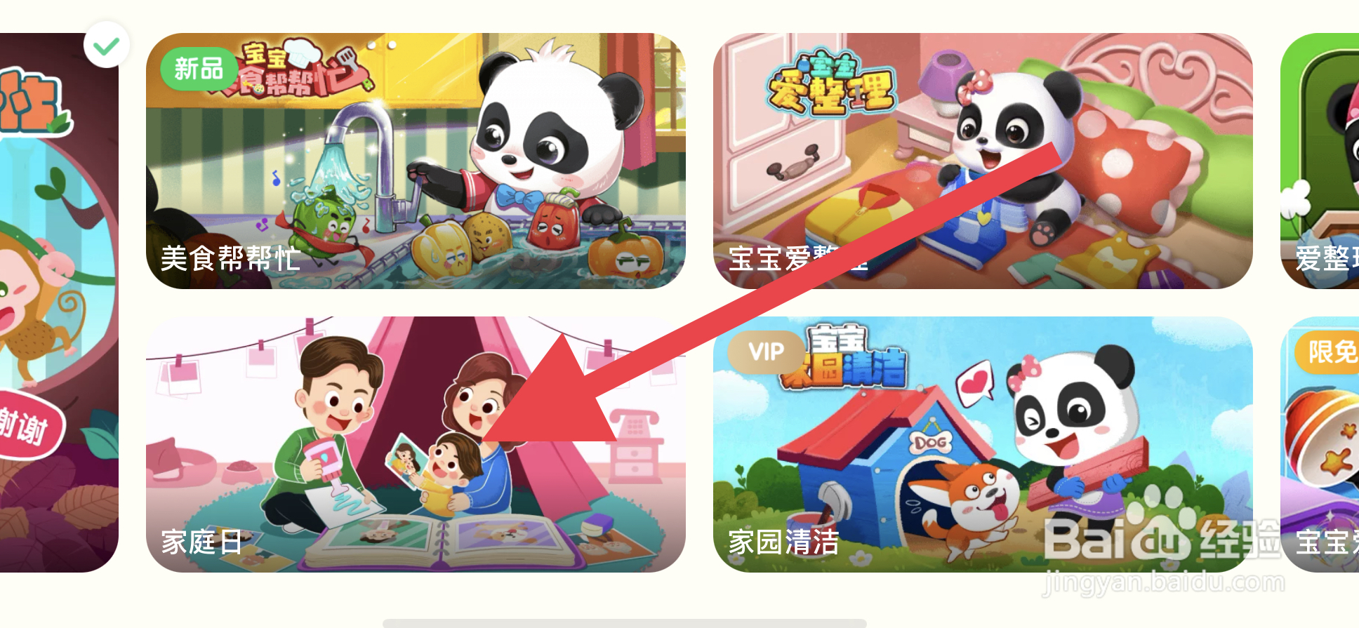 在宝宝巴士世界如何玩家庭日