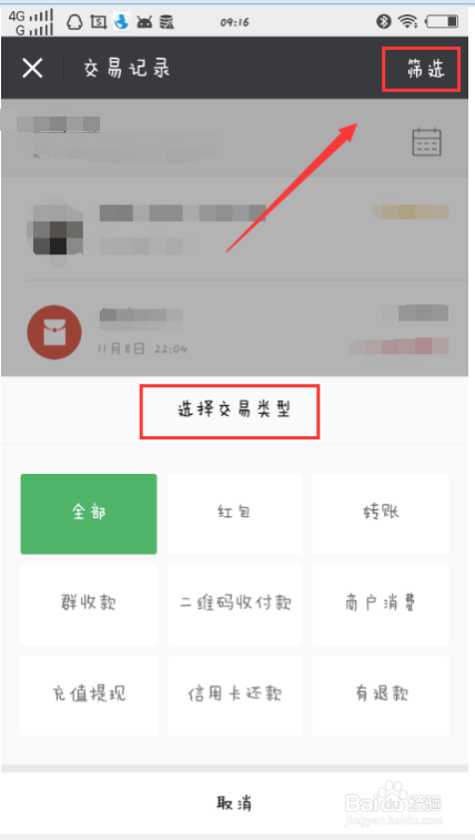 怎样查看和删除微信付款记录