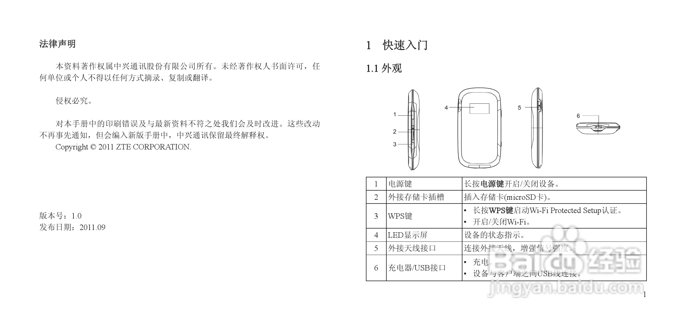 中兴 MF60无线网卡使用说明书:[1]