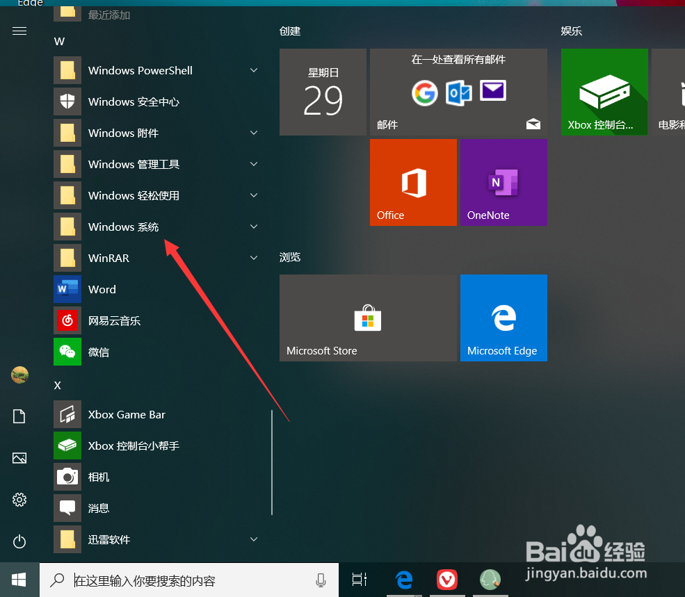 win10怎么打开运行