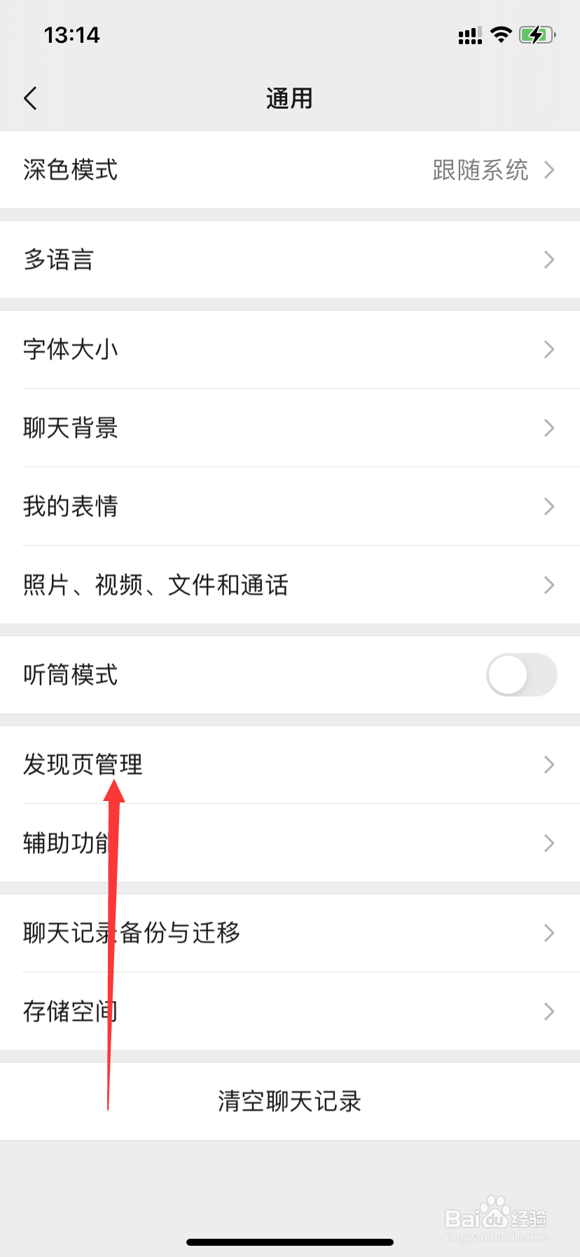 手机微信怎么不显示小程序