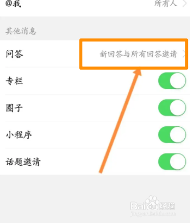 今日头条软件中怎么关闭回答邀请