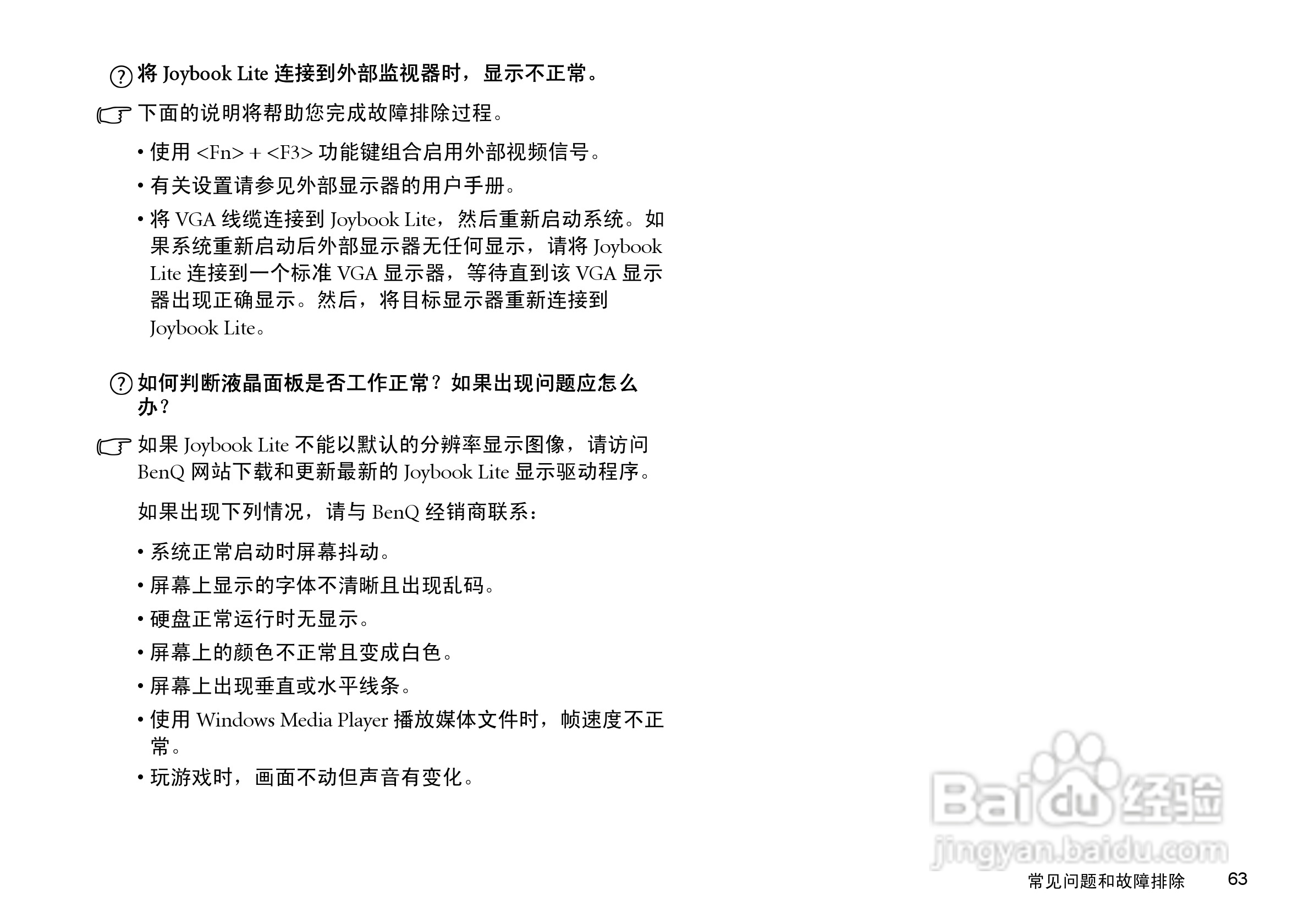 明基U101笔记本电脑使用说明书:[7]