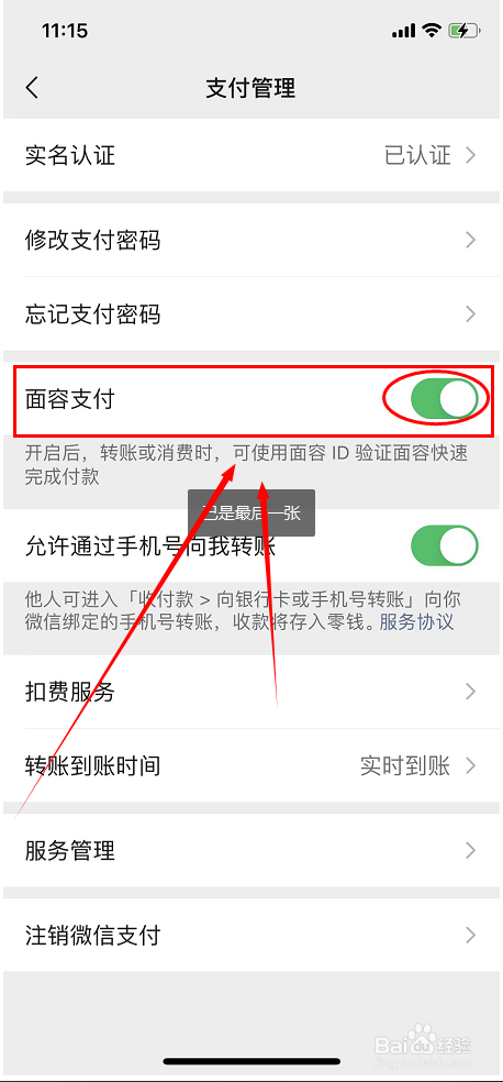 手机微信如何开启面容支付