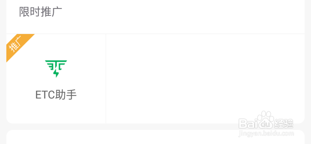 微信如何免费办理ETC？