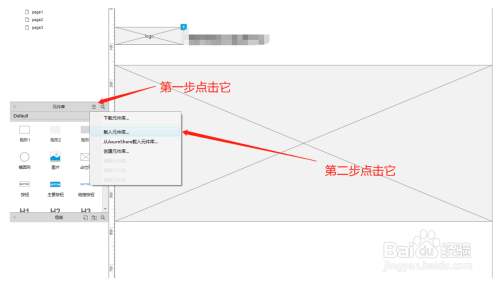 Axure8系统默认元件库不显示问题解决办法