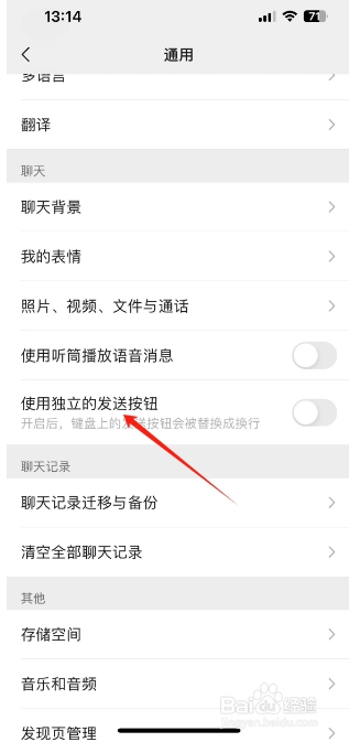 微信怎么使用独立的发送按钮？