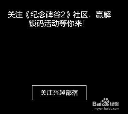 纪念碑谷2解锁码怎么领取