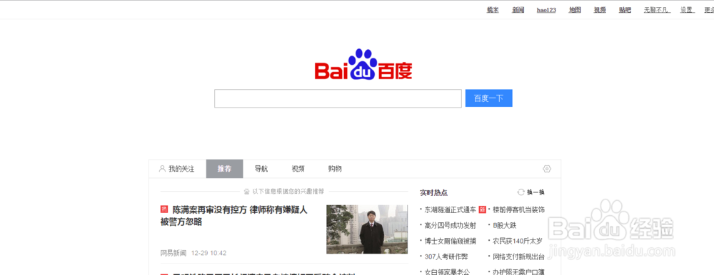 html5实战—实现百度首页布局(初级版)