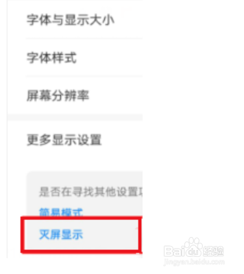 荣耀X20max怎么设置息屏显示