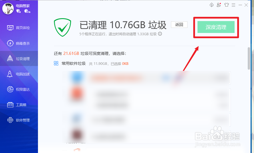 电脑如何清理系统垃圾