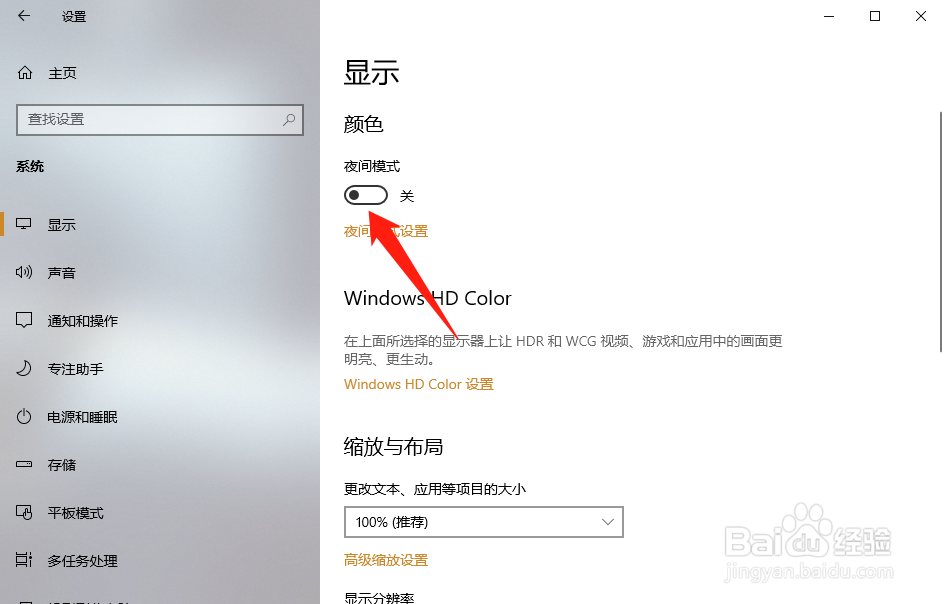 win10系统怎么开启夜间模式