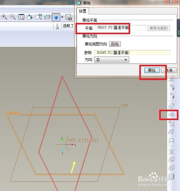 Pro/e5.0如何造一个削笔器