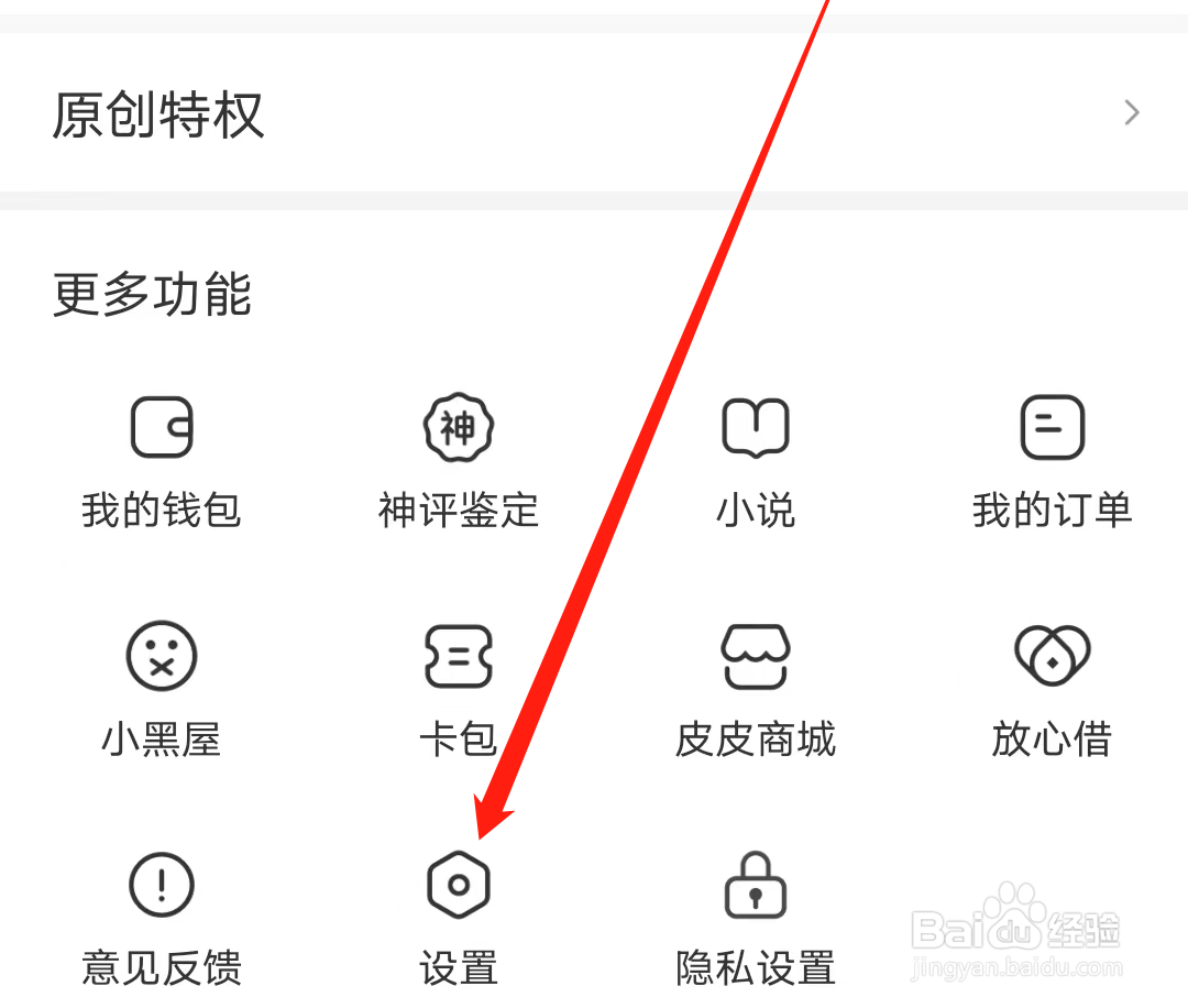 皮皮虾如何开启WIFI下视频自动播放
