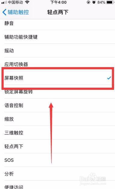 iphone怎么双击屏幕截图