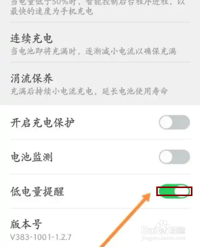 360手机卫士APP在哪里开启低电量提醒功能