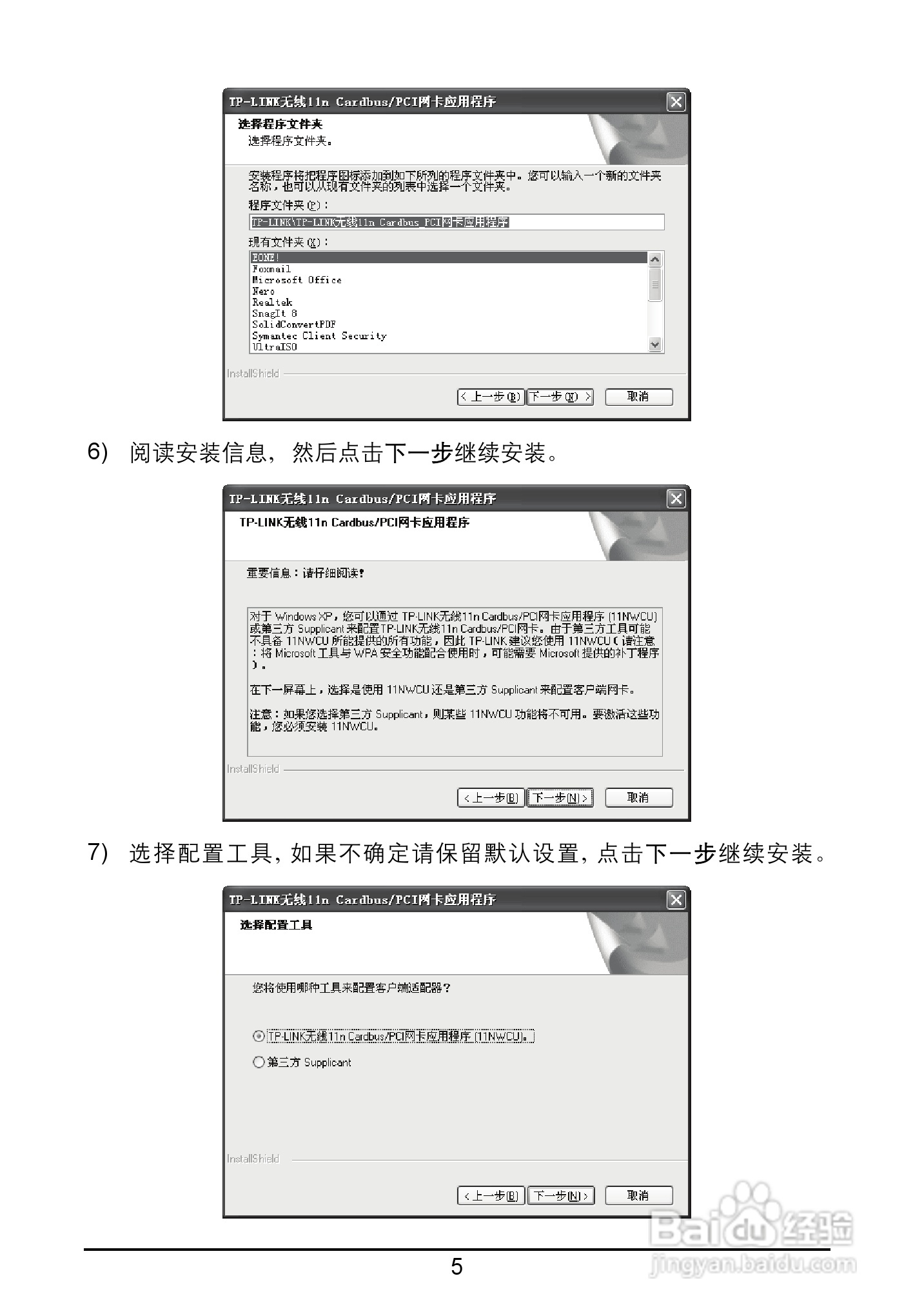 TP-LINK TL-WN910N网卡用户手册:[1]