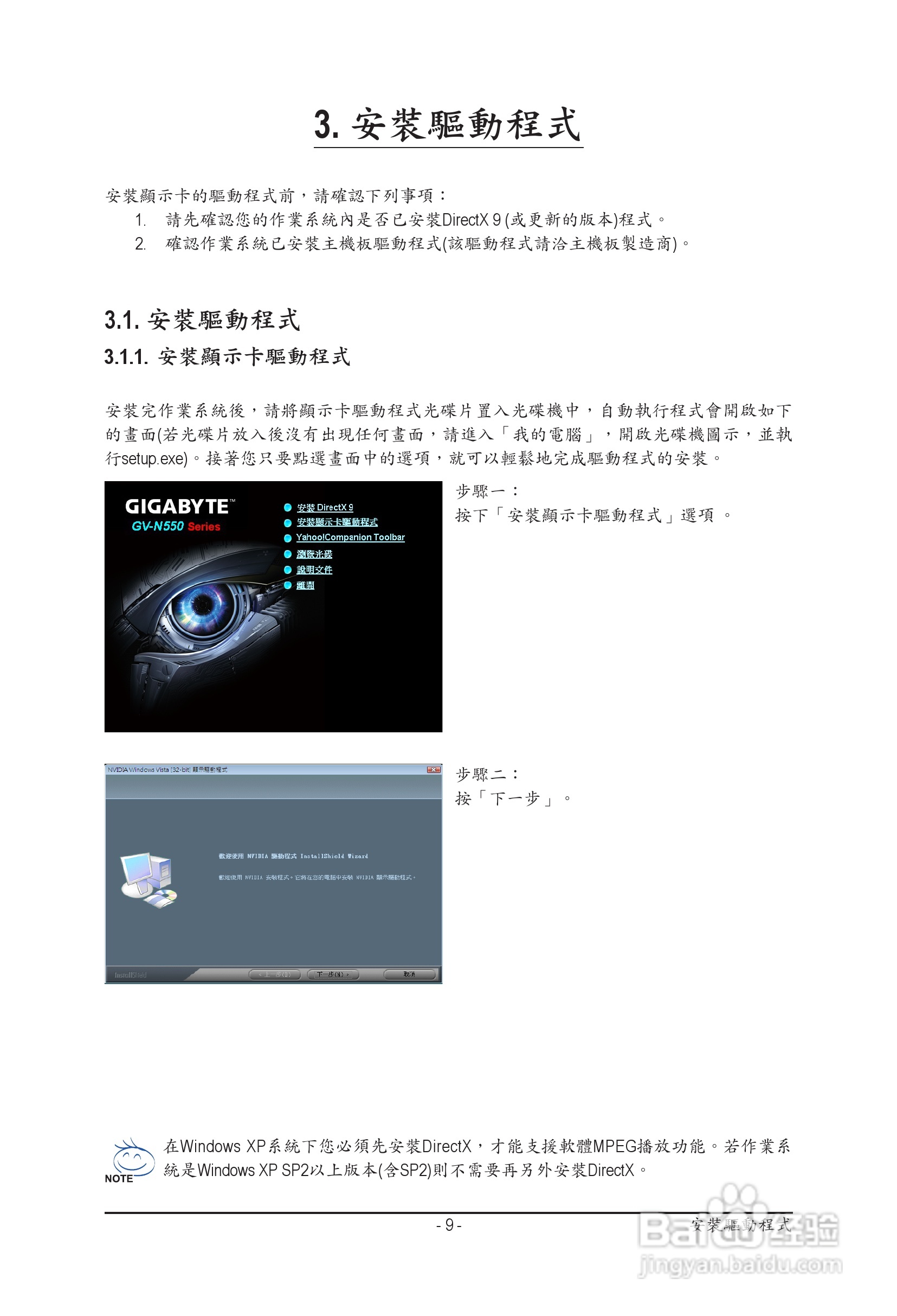 技嘉GV-N550UD-1GI显卡使用手册:[1]