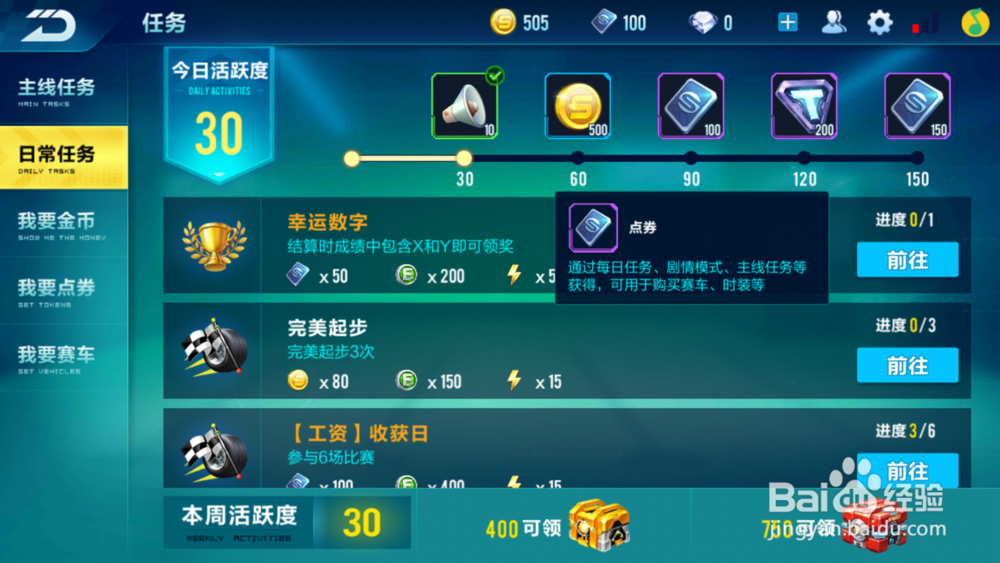 qq飞车手游怎么快速获得点券