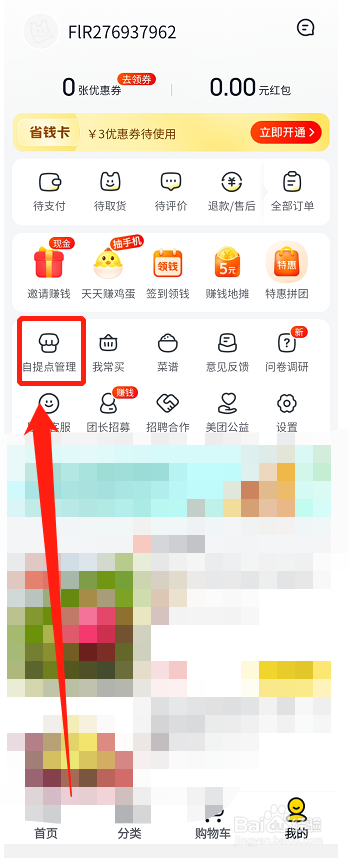 美团优选如何切换自提点