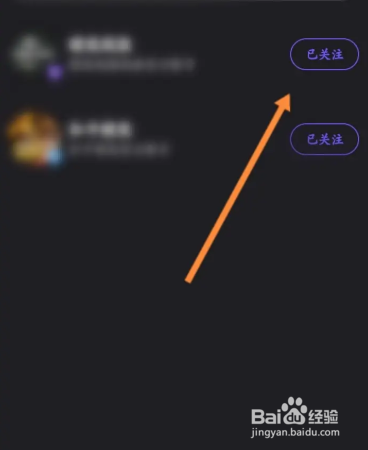微视APP在哪取消关注