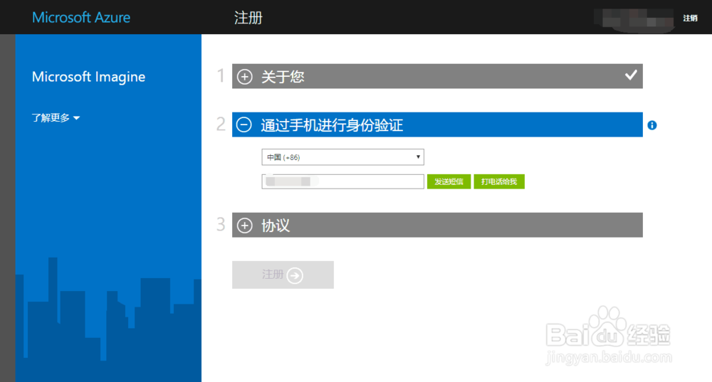基于Azure的远程SQL服务器建立