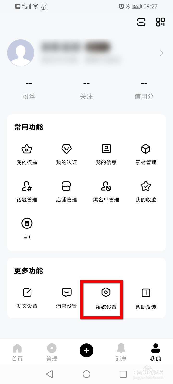 百家号APP如何清除缓存垃圾