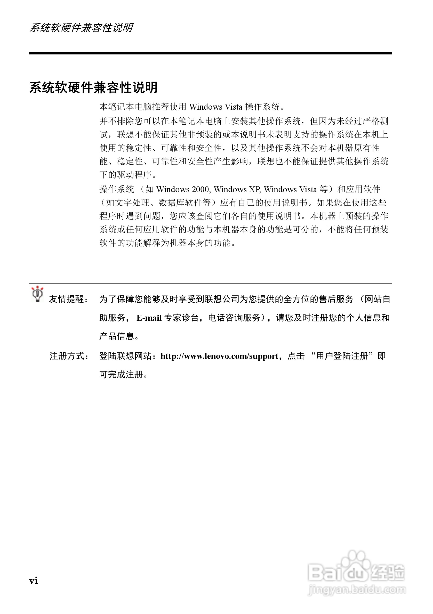 联想天逸F51笔记本电脑使用说明书:[1]