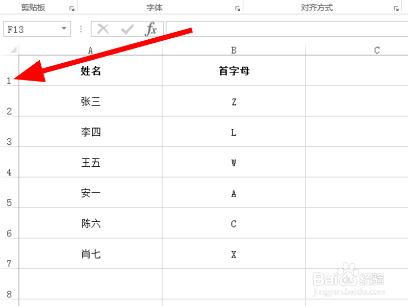 Excel表格中怎么按姓名拼音首字母排序