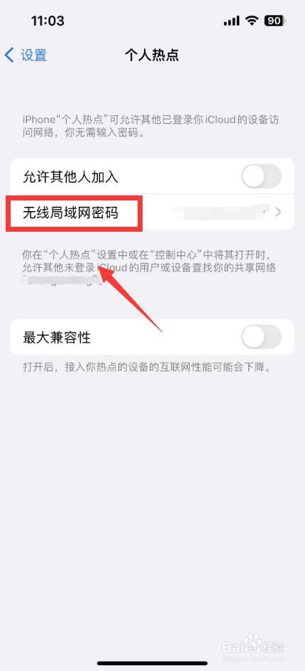 怎么看热点密码