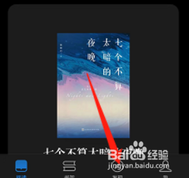 微信读书怎么获取推荐的图书
