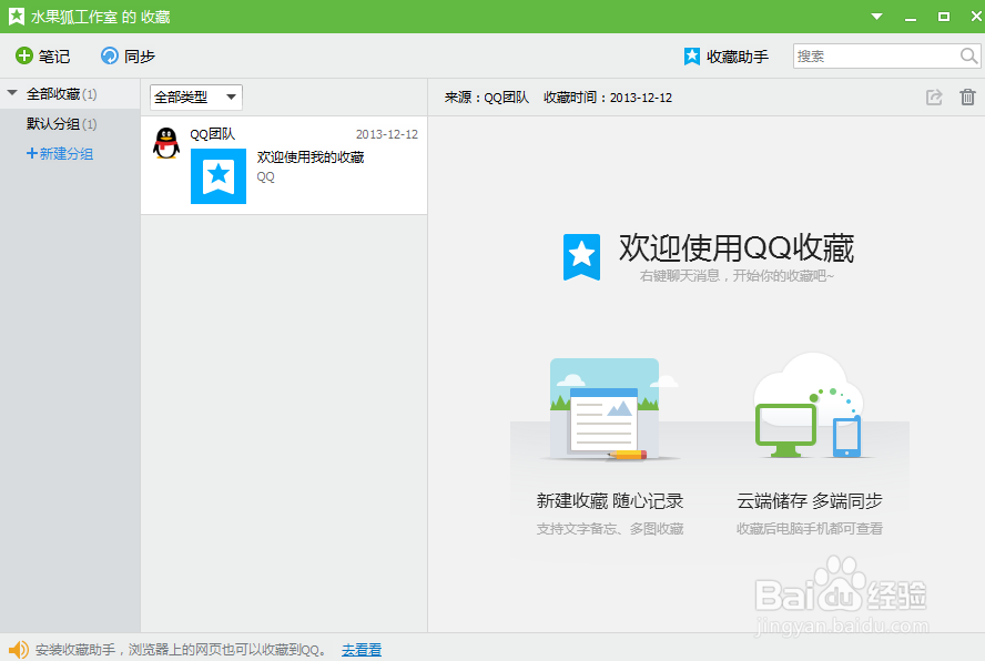 QQ如何查看收藏及新建分组