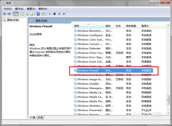 Windows防火墙无法更改某些设置怎么办