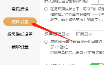 飞火动态壁纸如何自定义快捷键