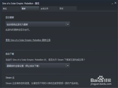 Steam如何关闭自动更新 百度经验 Steam如何关闭自动更新 百度经验