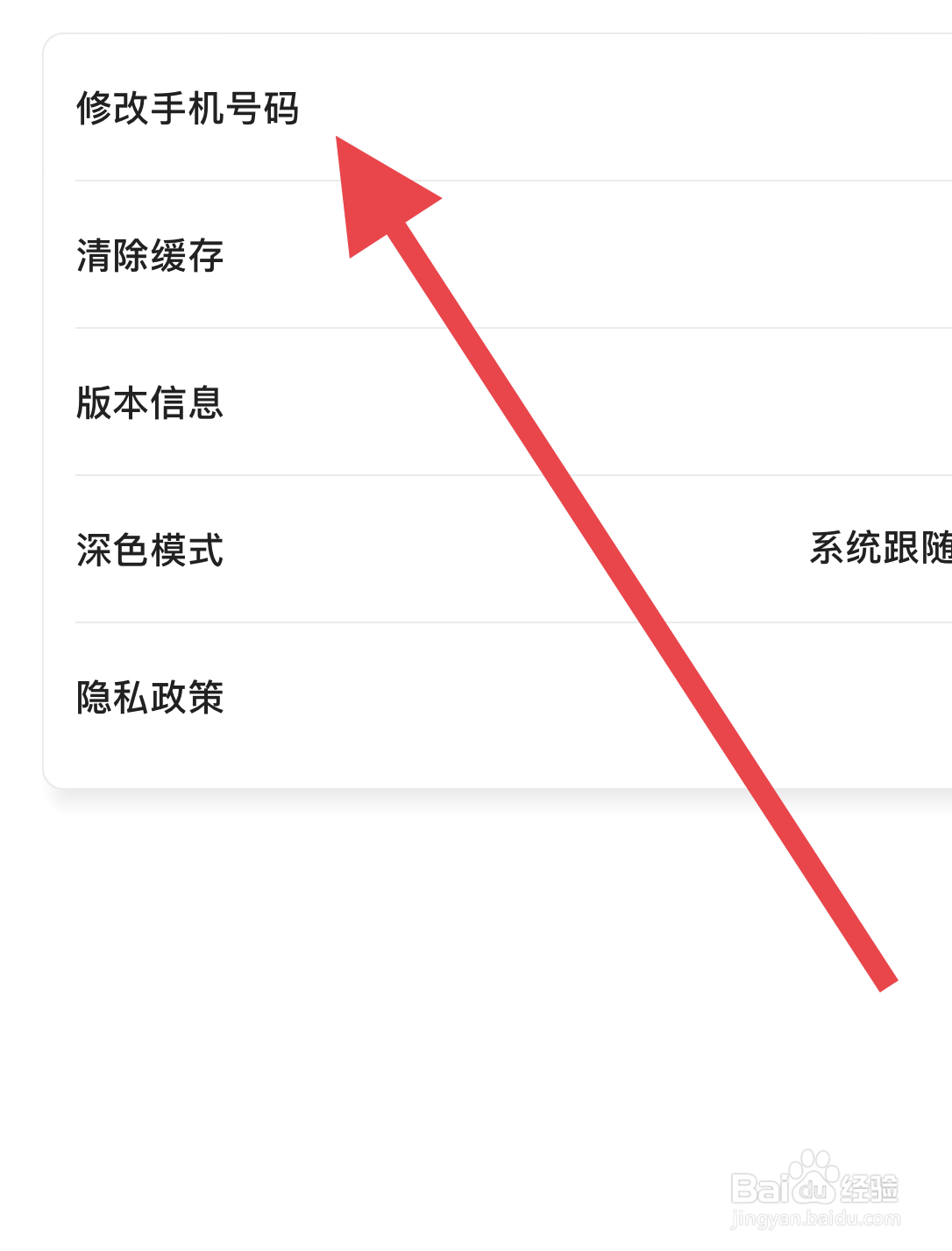 怎么在澳康达二手车中修改手机号