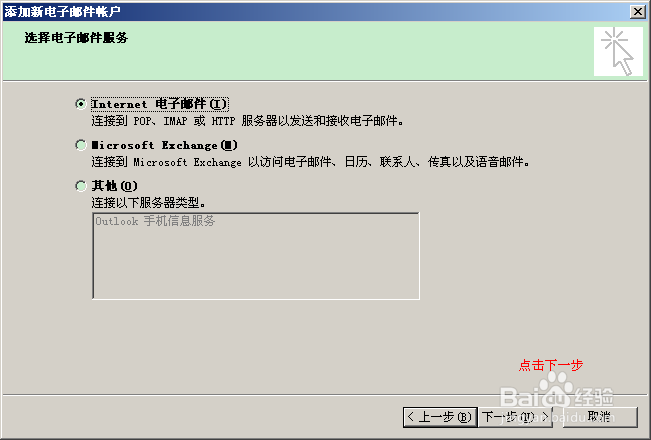 网易企业邮箱设置outlook方法详细