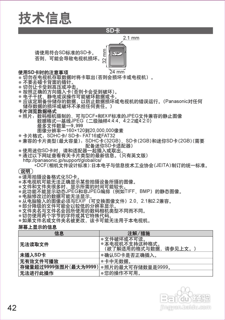 松下TH-P42C20C等离子彩电使用说明书:[5]