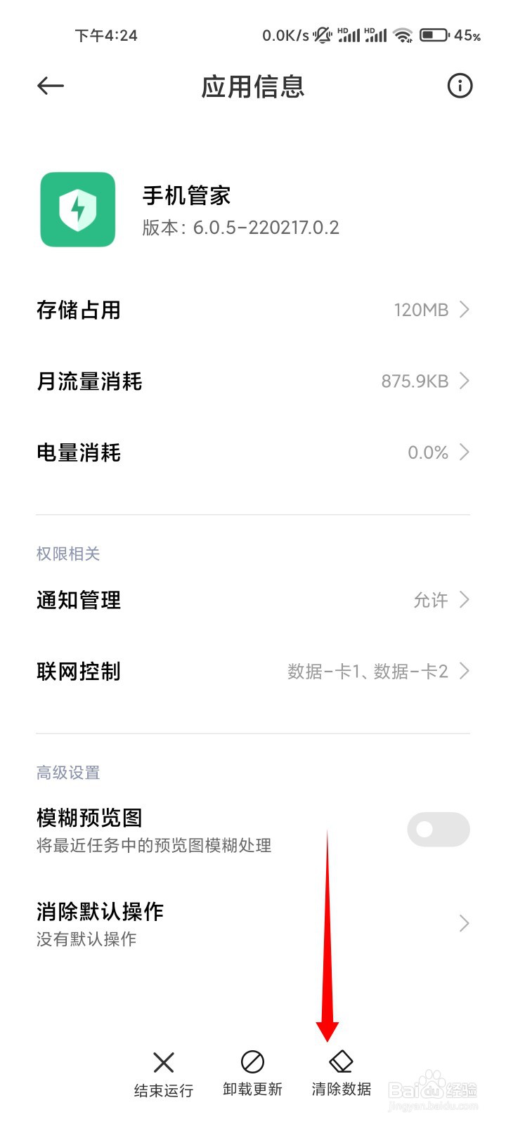小米手机显示手机管家无响应