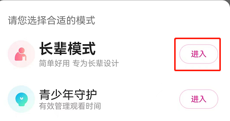 优酷长辈模式怎么切换