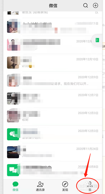 如何关闭微信朋友圈的广告